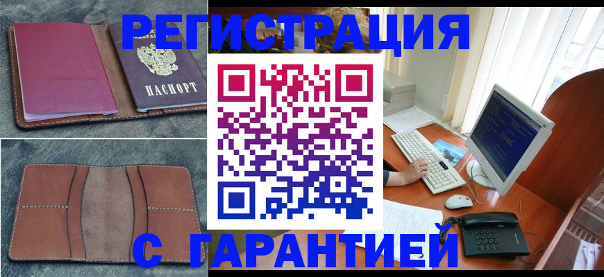 прописка для кредита в Черепаново